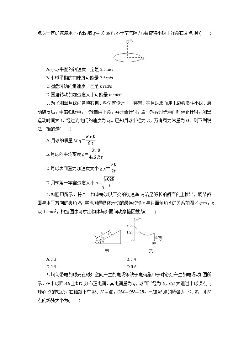 湖北省孝感市部分高中2024-2025学年高一下学期7月期末联考物理试卷第2页
