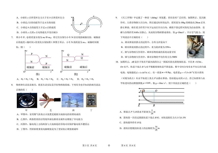 高一物理 C卷第2页
