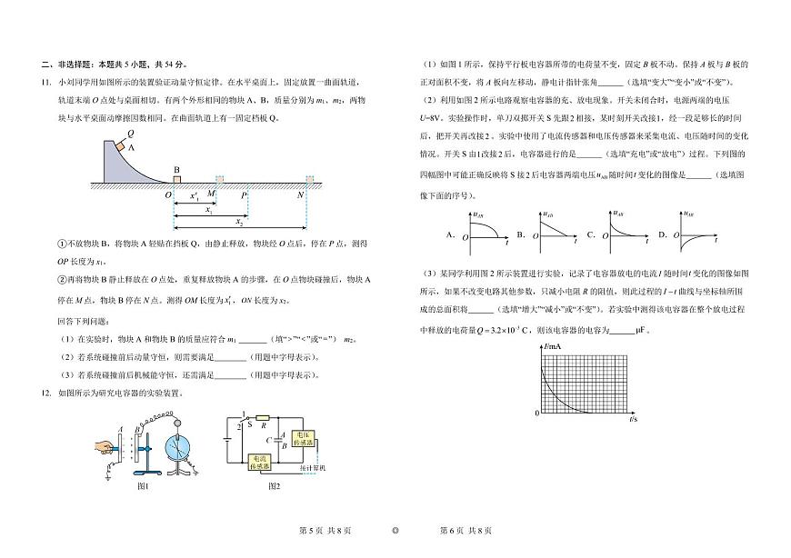 高一物理 C卷第3页