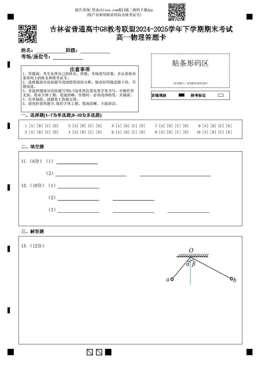 高一物理C卷答题卡第1页