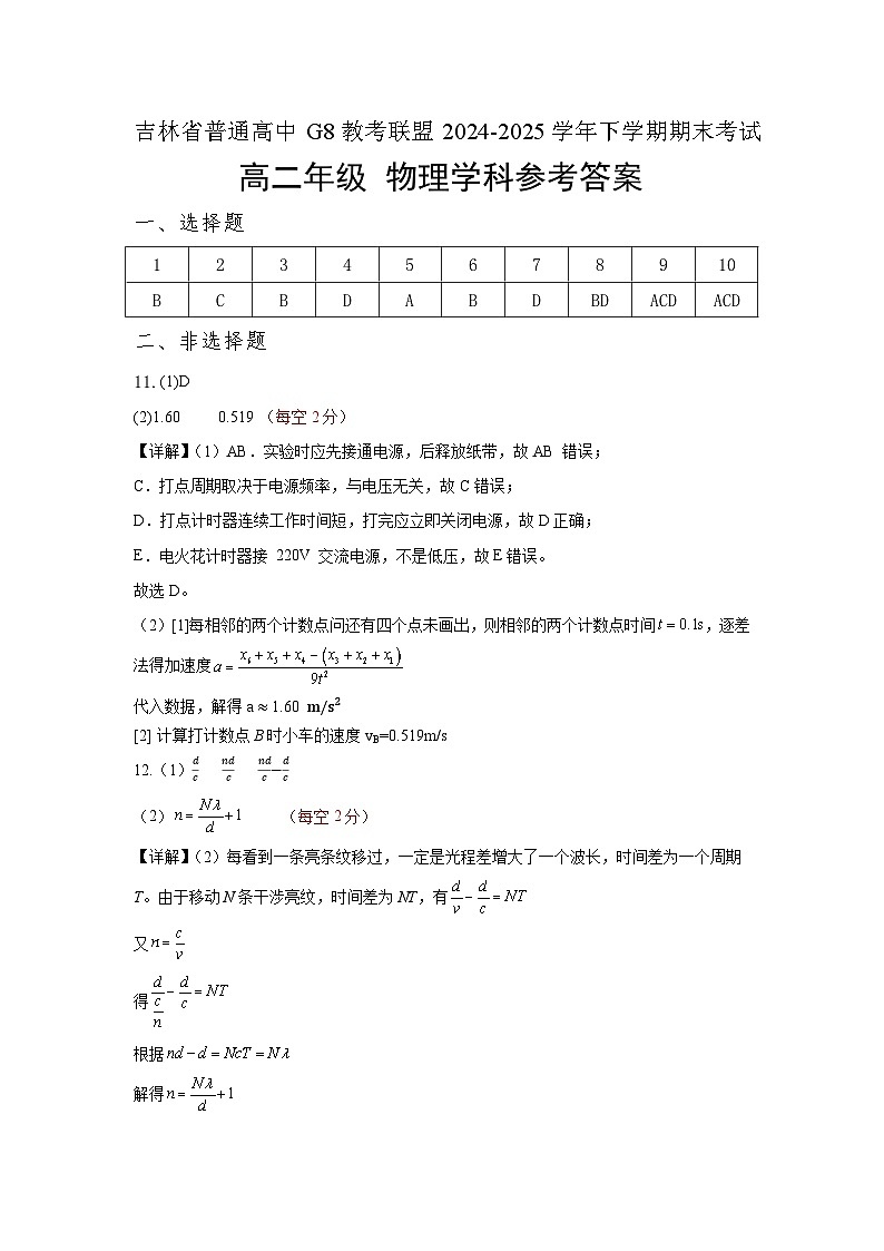 高二物理A卷参考答案第1页