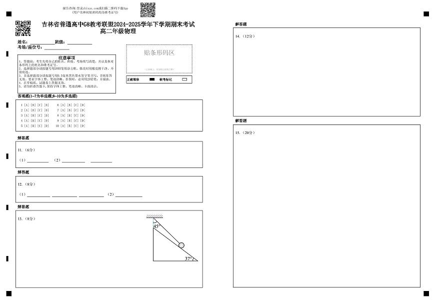 高二物理A卷答题卡第1页