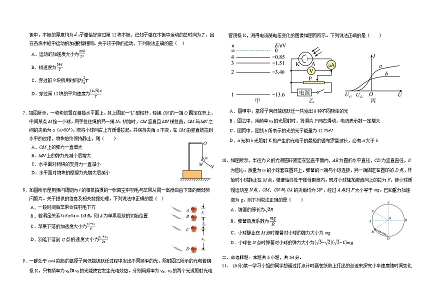 高二物理A卷第2页