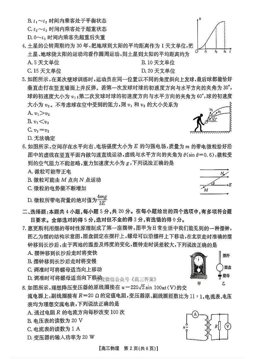 2025年怀化高三上学期开学物理试题及答案第2页