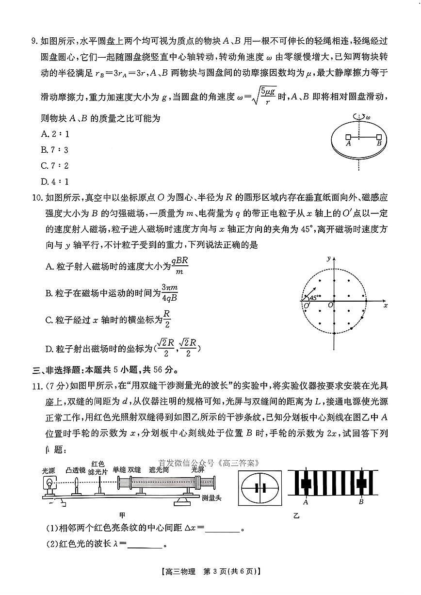 2025年怀化高三上学期开学物理试题及答案第3页