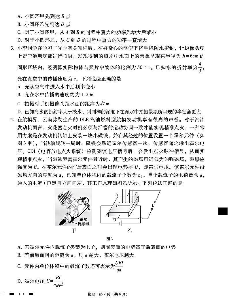 云南省2025-2026学年高三上学期8月联考物理试卷及答案第2页