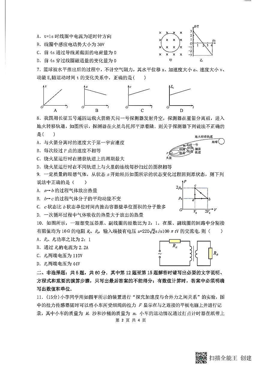 2025年镇江高三上学期开学物理试题及答案第2页