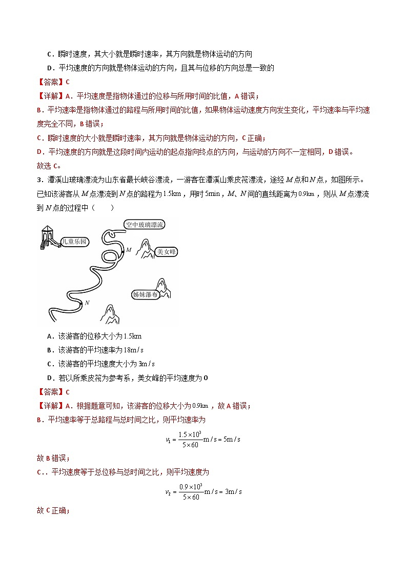 3.位置变化快慢的描述—速度（分层作业）（解析版）第2页