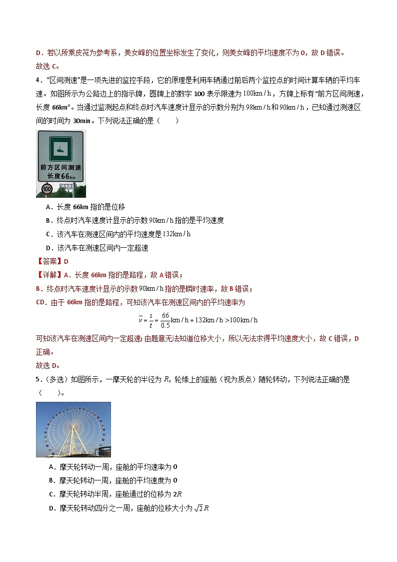 3.位置变化快慢的描述—速度（分层作业）（解析版）第3页