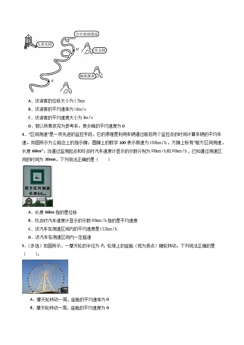 3.位置变化快慢的描述—速度（分层作业）（原卷版）第2页