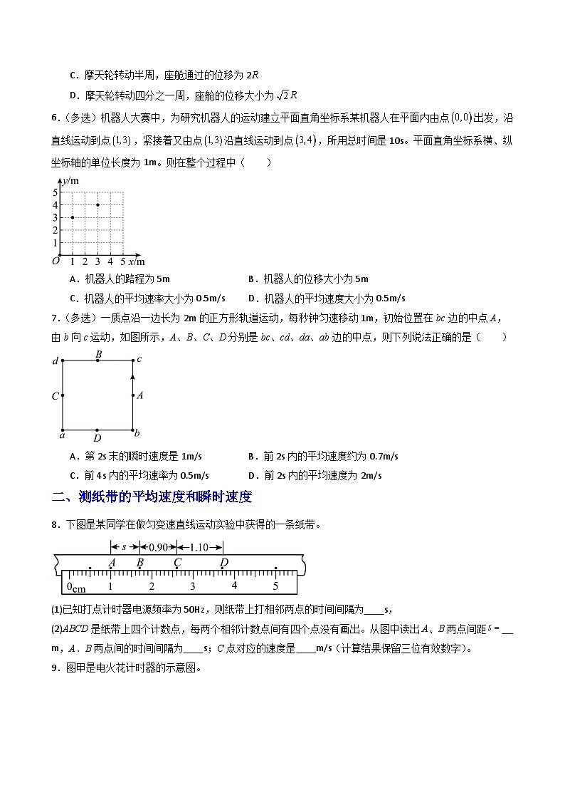 3.位置变化快慢的描述—速度（分层作业）（原卷版）第3页