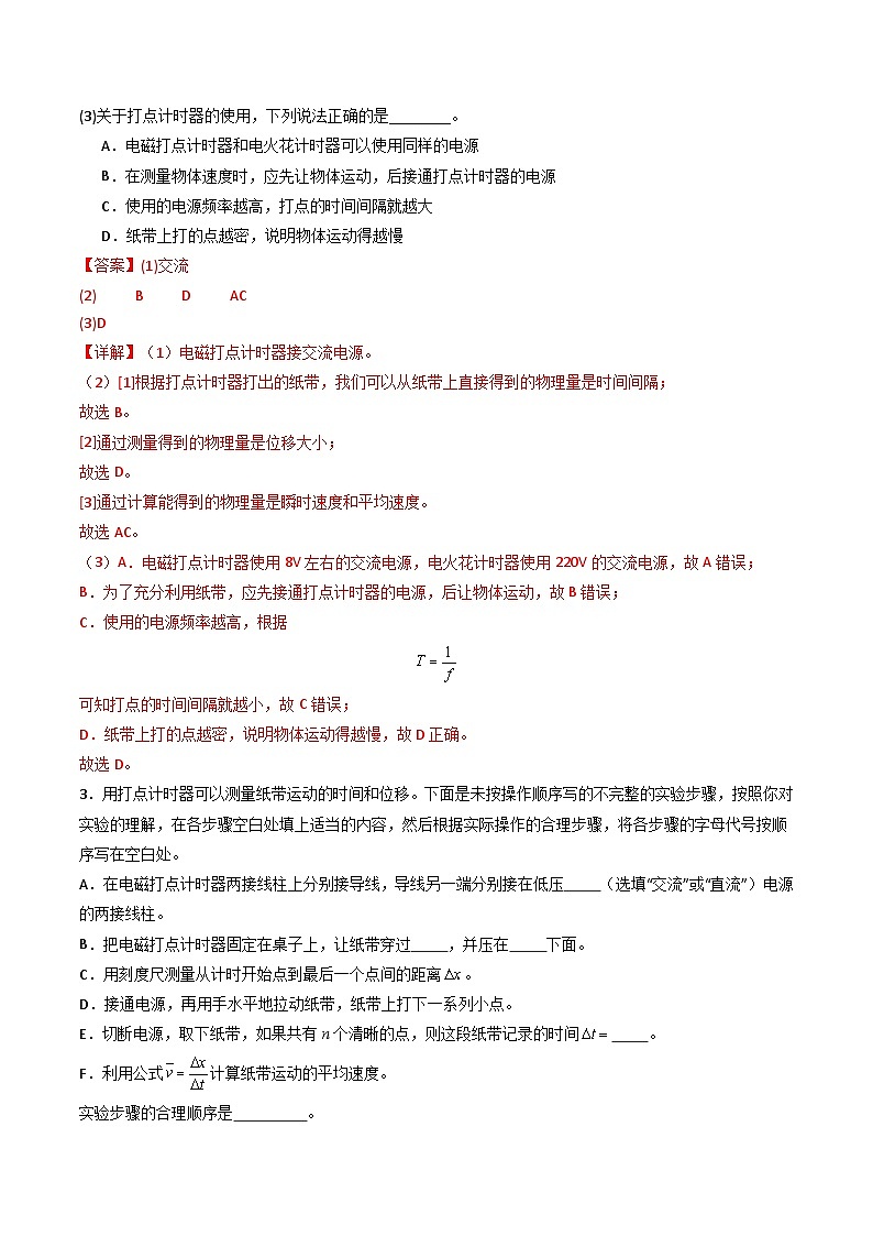1.实验：探究小车速度随时间变化的规律（分层作业）（解析版）第2页