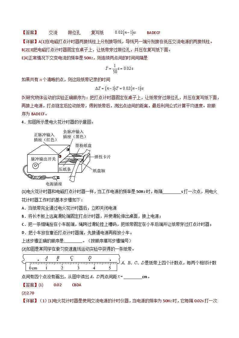 1.实验：探究小车速度随时间变化的规律（分层作业）（解析版）第3页