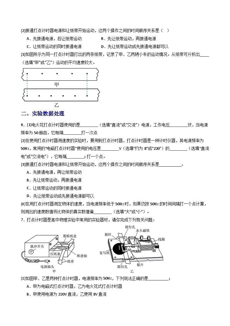 1.实验：探究小车速度随时间变化的规律（分层作业）（原卷版）第3页