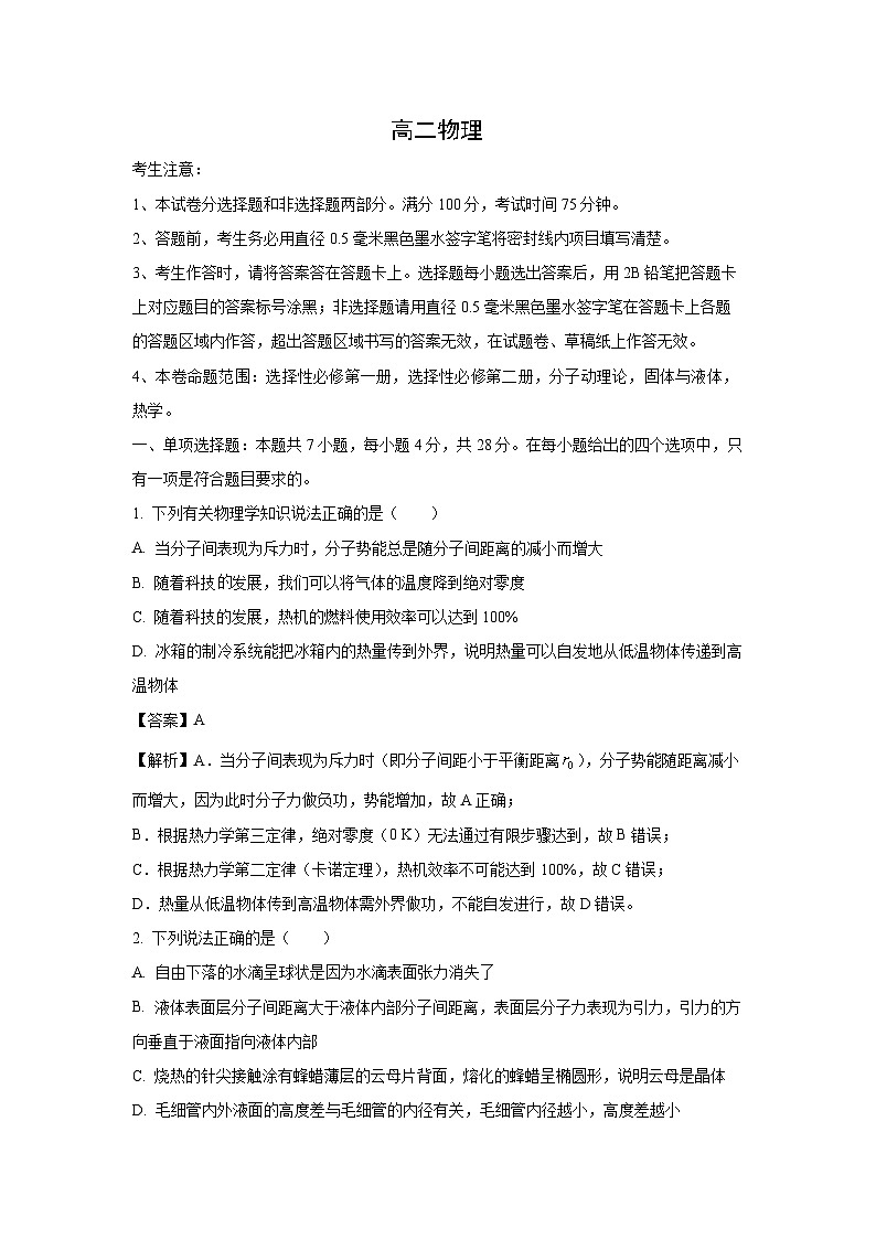 江西省九师联盟2024-2025学年高二下学期7月期末质量检测（B卷）物理试题（解析版）第1页