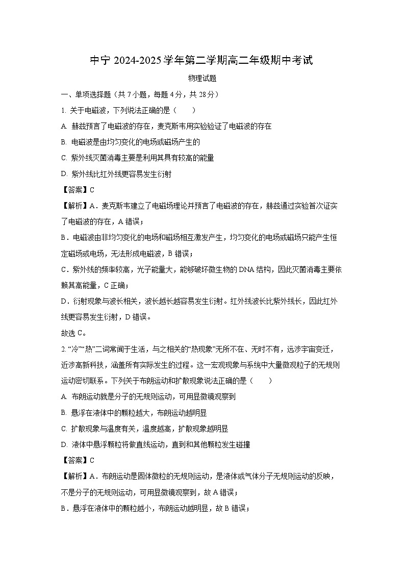 宁夏中卫市中宁县2024-2025学年高二下学期期中考物理试题（解析版）第1页