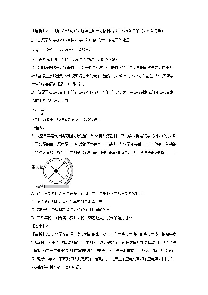 天津市五区县重点校2024-2025学年2024-2025学年高二下学期7月期末物理试题（解析版）第2页