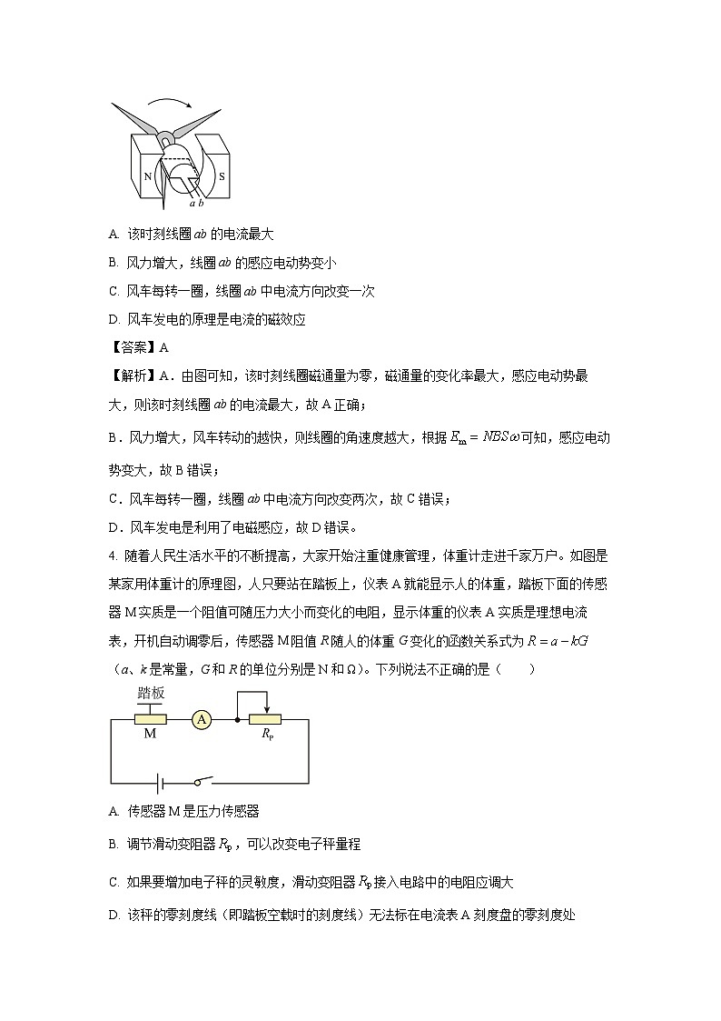 福建省龙岩市2024-2025学年高二下学期期末物理试题（解析版）第2页