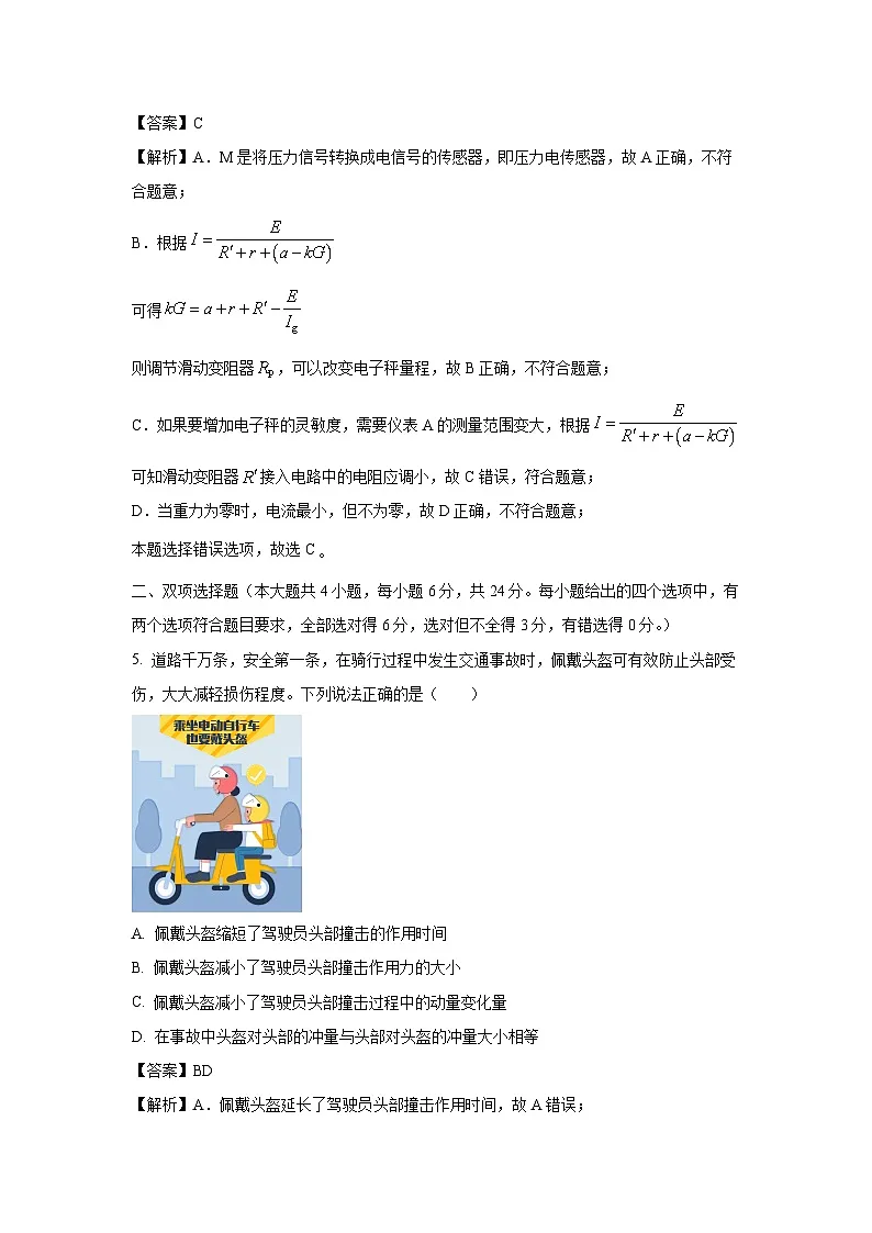 福建省龙岩市2024-2025学年高二下学期期末物理试题（解析版）第3页
