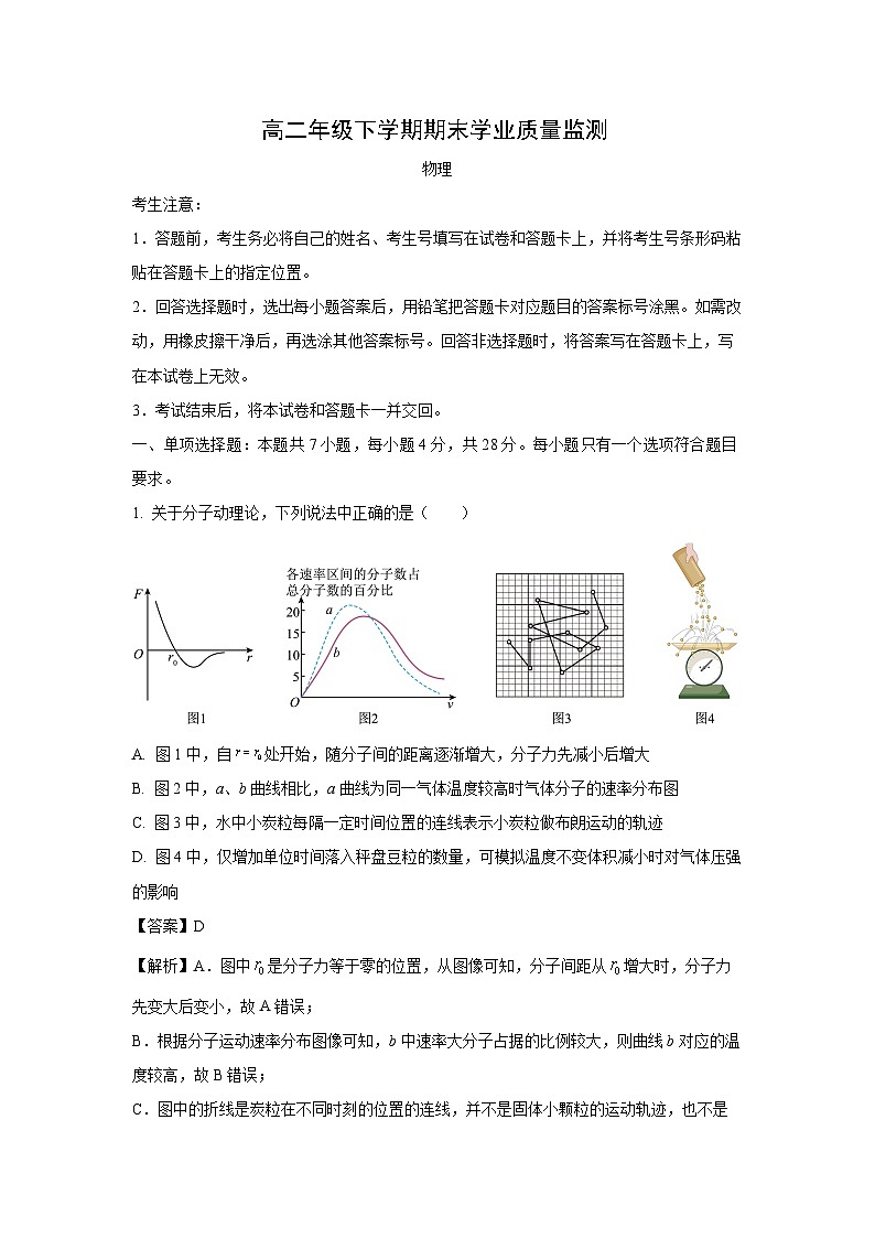 河南省濮阳市2024-2025学年高二下学期6月期末学业质量监测物理试题（解析版）第1页