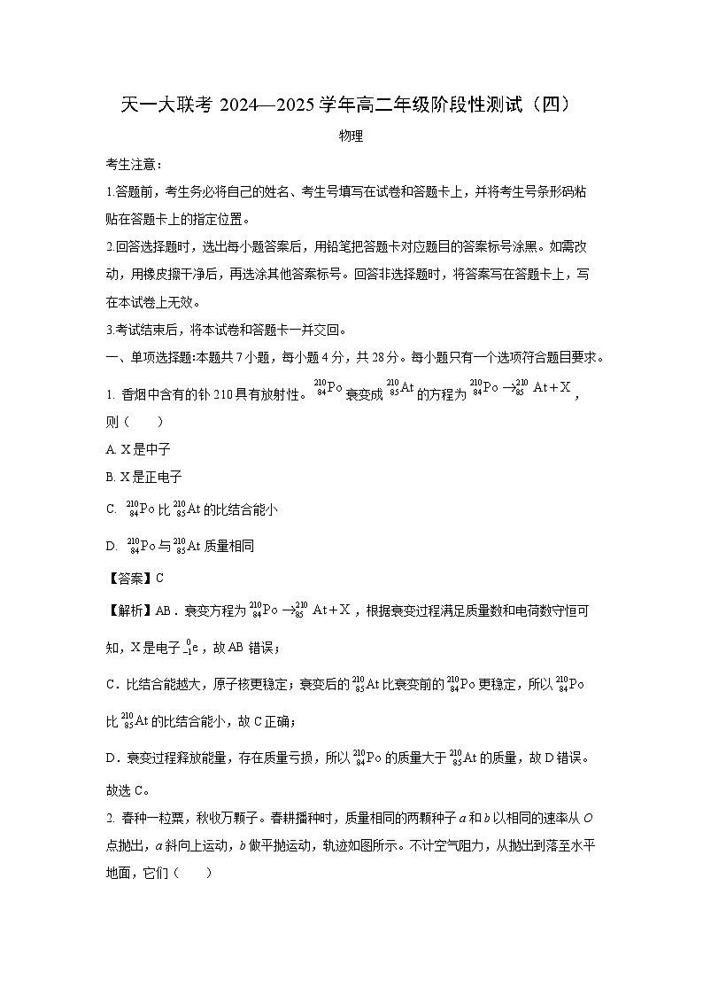 河南省天一大联考2024-2025学年高二下学期阶段性测试（四）（B）物理试题（解析版）第1页