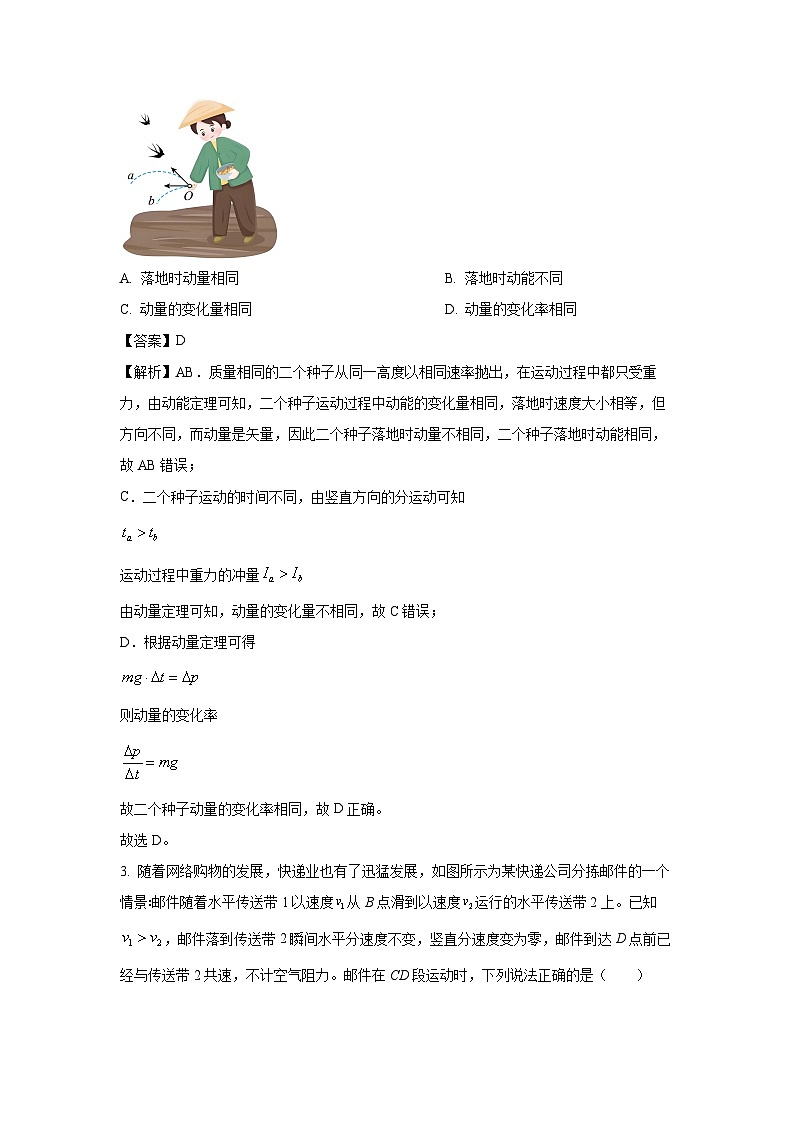 河南省天一大联考2024-2025学年高二下学期阶段性测试（四）（B）物理试题（解析版）第2页