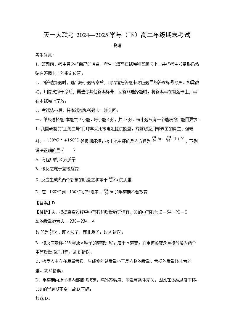 河南省天一大联考2024-2025学年高二下学期期末考试物理试题（解析版）第1页