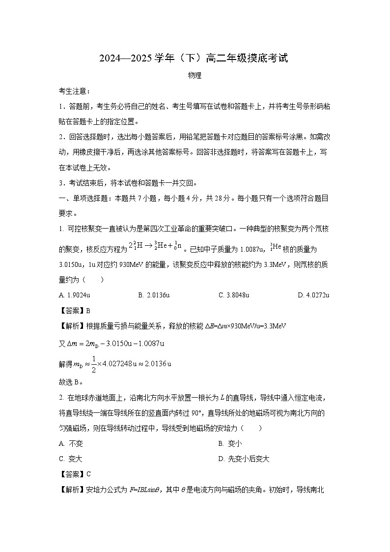 河南省周口市2024-2025学年高二下学期6月期末物理试题（解析版）第1页