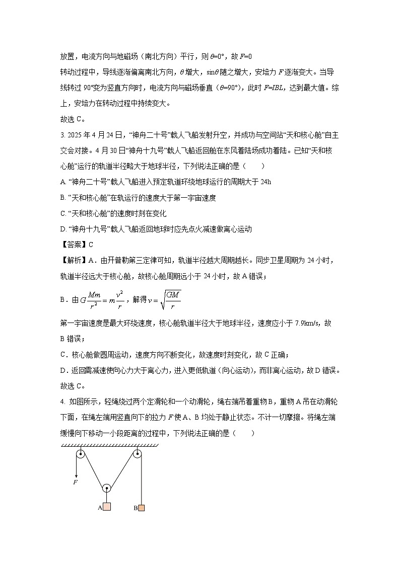河南省周口市2024-2025学年高二下学期6月期末物理试题（解析版）第2页