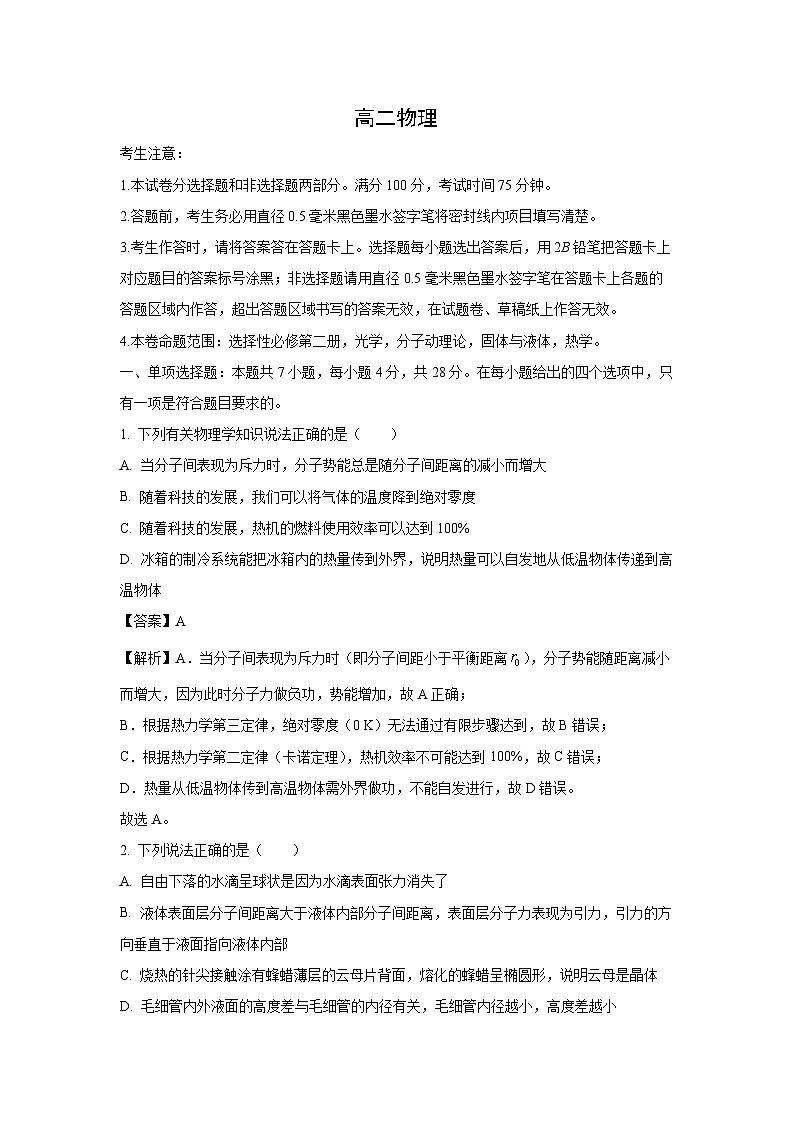江西省2024-2025学年高二下学期7月质量检测物理试题（解析版）第1页