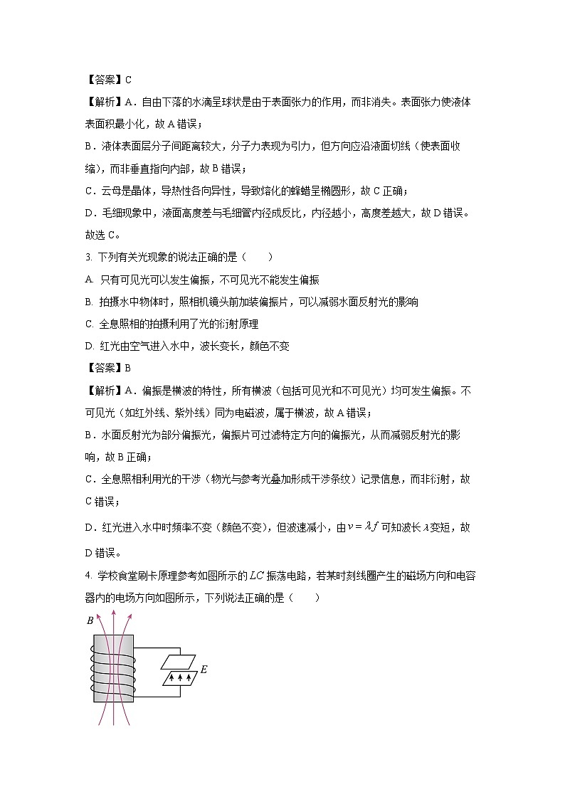 江西省2024-2025学年高二下学期7月质量检测物理试题（解析版）第2页
