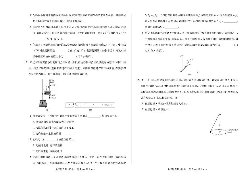 安徽省天一大联考2024-2025学年高一下学期6月摸底考试物理试卷+答案第3页