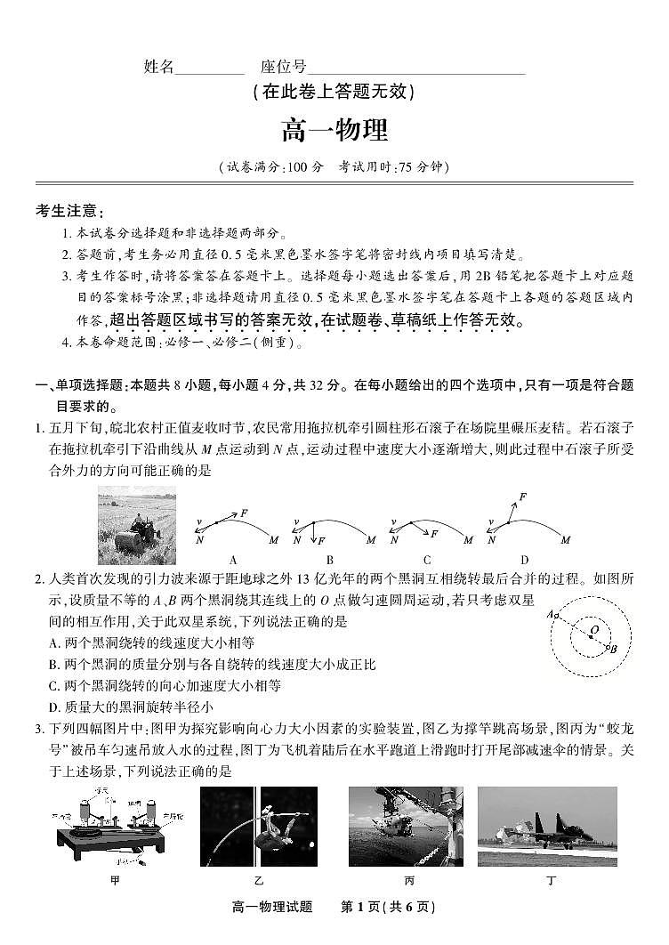 安徽省金榜教育2024-2025学年高一下学期期末考试物理试卷第1页