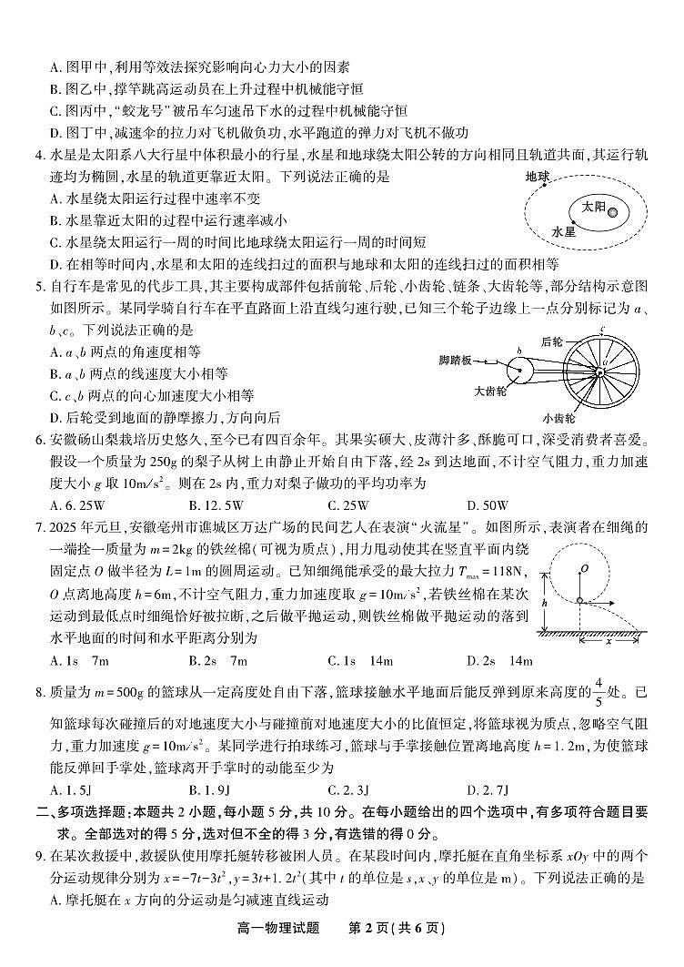 安徽省金榜教育2024-2025学年高一下学期期末考试物理试卷第2页