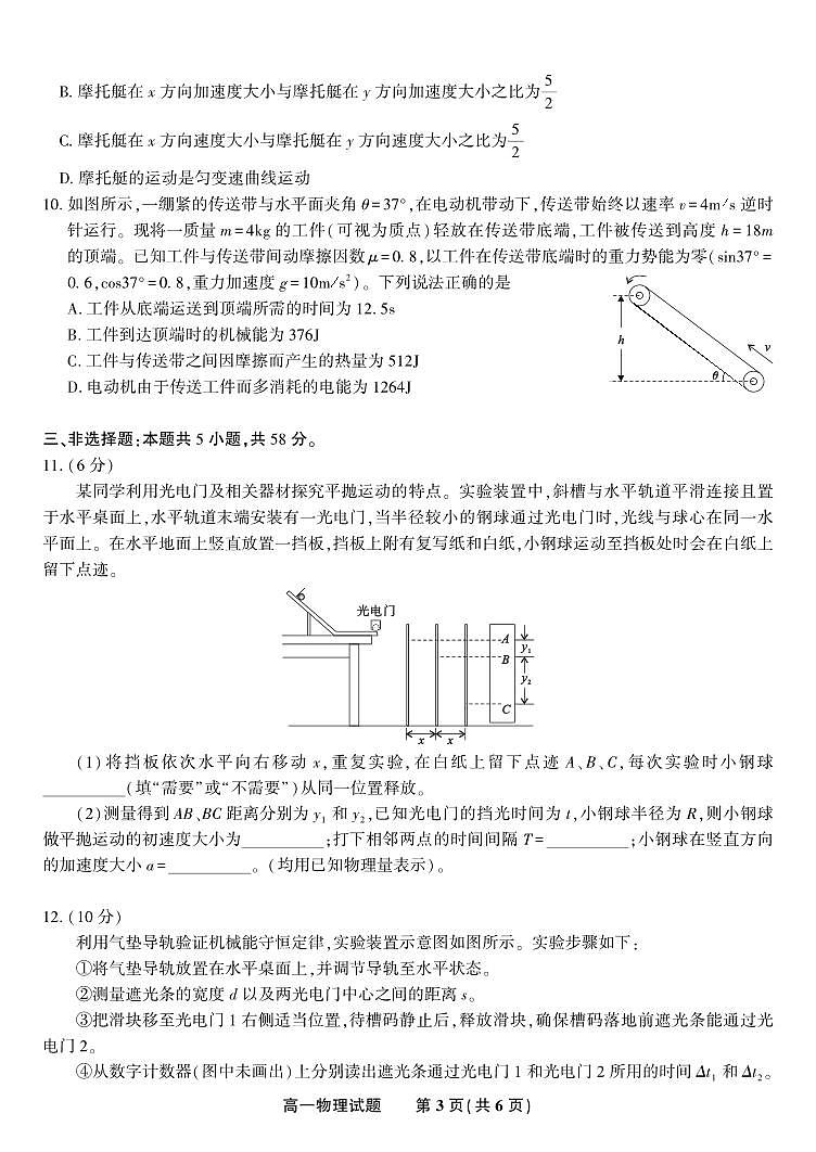 安徽省金榜教育2024-2025学年高一下学期期末考试物理试卷第3页