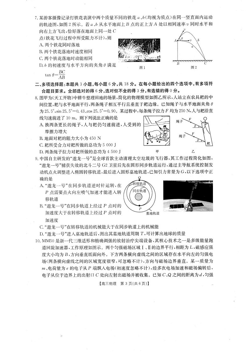 2025-2026学年广东金太阳高三上学期8月开学联考物理试卷第3页