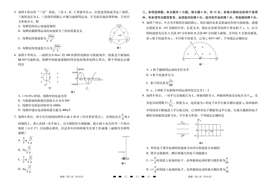 云南三校2025-2026学年高三上学期高考备考8月联考卷物理试卷第2页