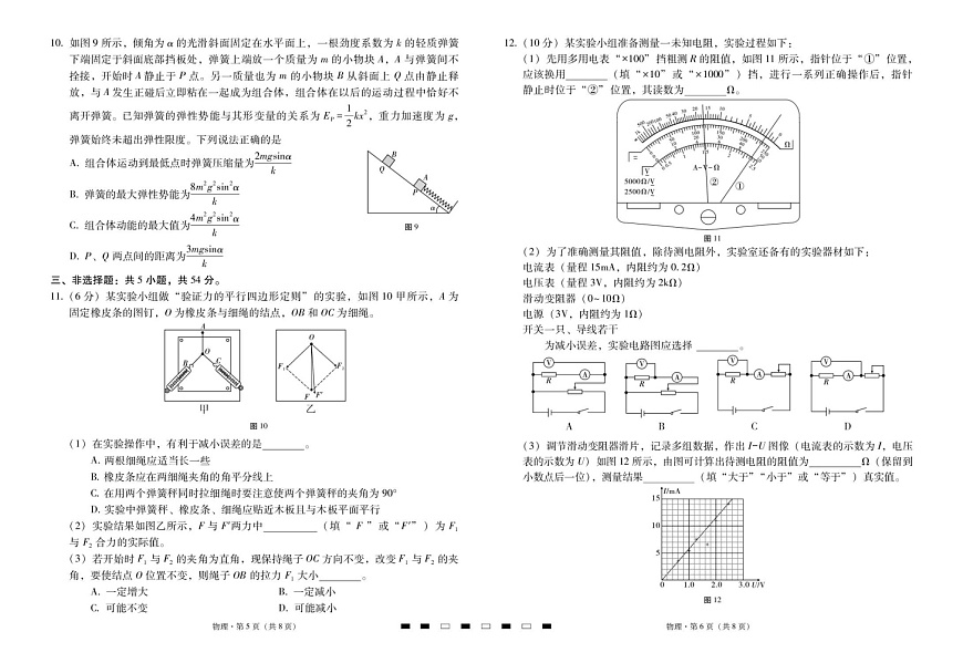 云南三校2025-2026学年高三上学期高考备考8月联考卷物理试卷第3页