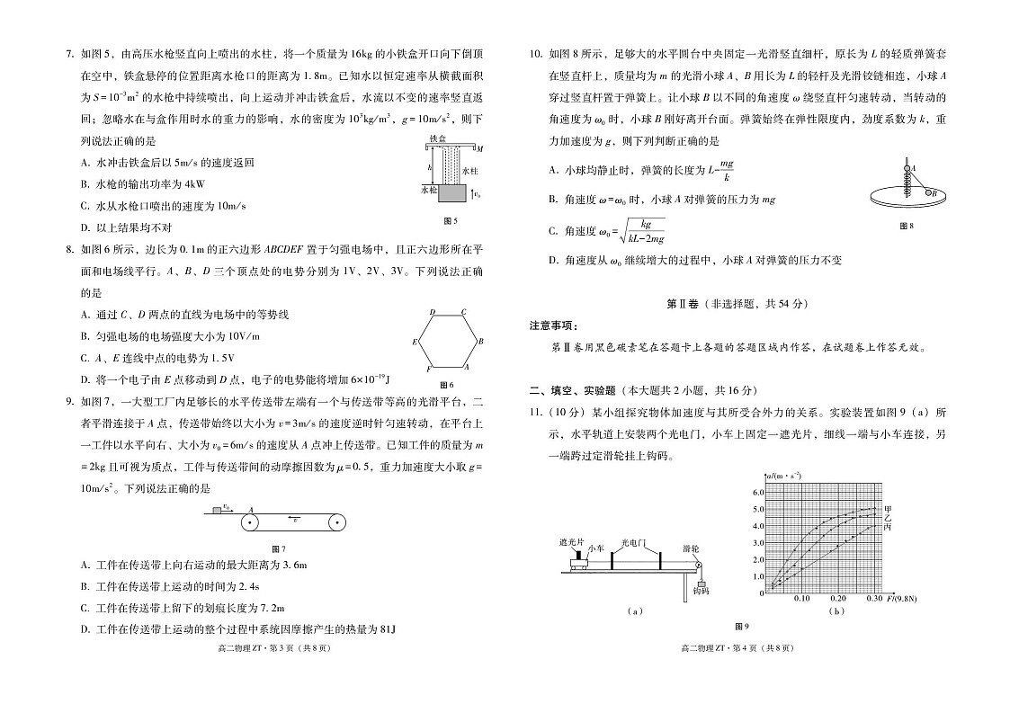 云南省昭通市第一中学2025-2026学年高二上学期开学考试物理试卷第2页