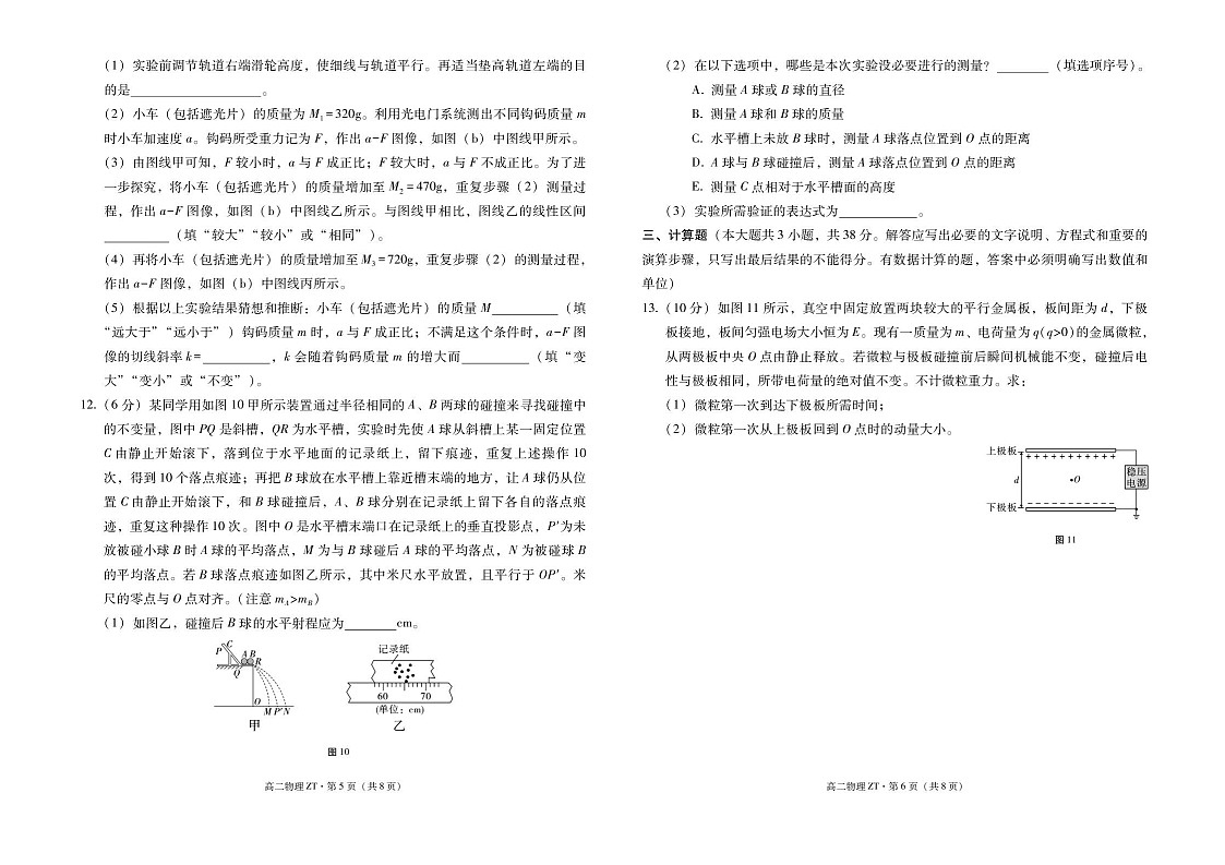 云南省昭通市第一中学2025-2026学年高二上学期开学考试物理试卷第3页