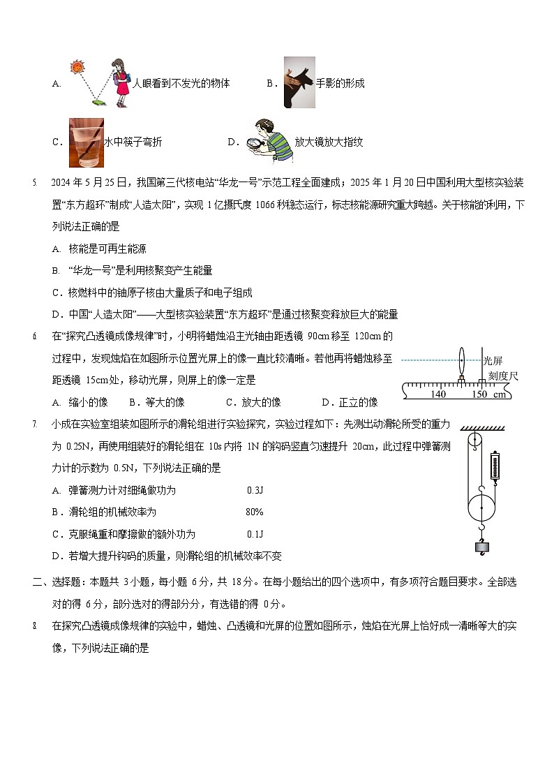 河南省天立教育2025-2026学年高一上学期开学联合考试物理试卷第2页