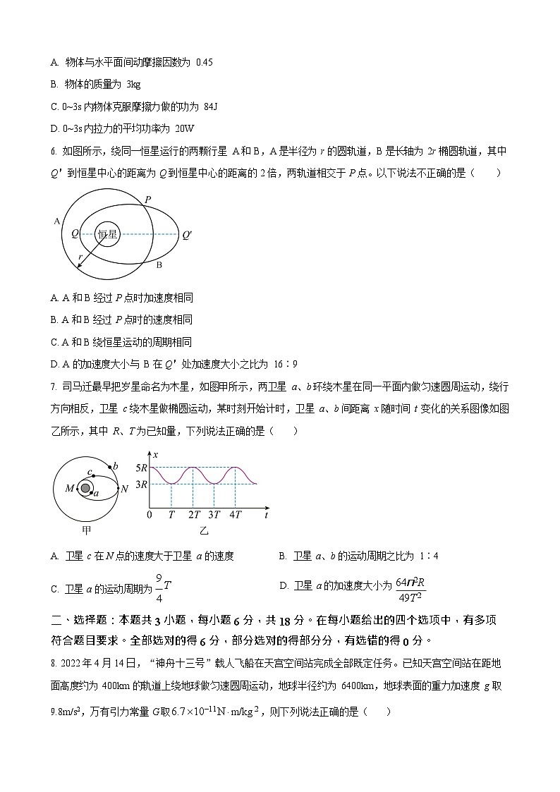 河南省天立教育2025-2026学年高二上学期开学联合考试物理试卷第3页