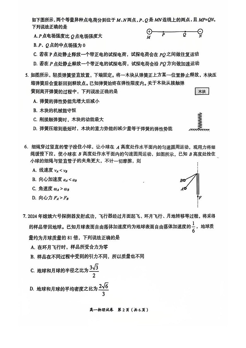 江西省萍乡市2024-2025学年高一下学期期末考试 物理试卷第2页