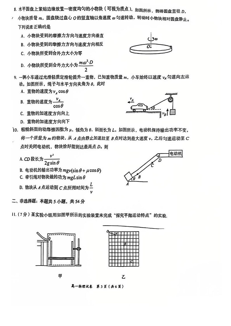江西省萍乡市2024-2025学年高一下学期期末考试 物理试卷第3页