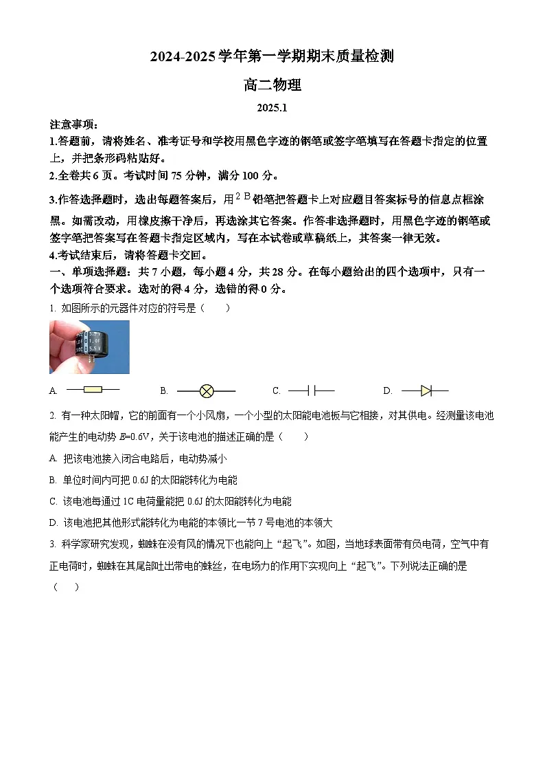广东省深圳市罗湖区2024-2025学年高二上学期1月期末考试物理试题（含答案）第1页