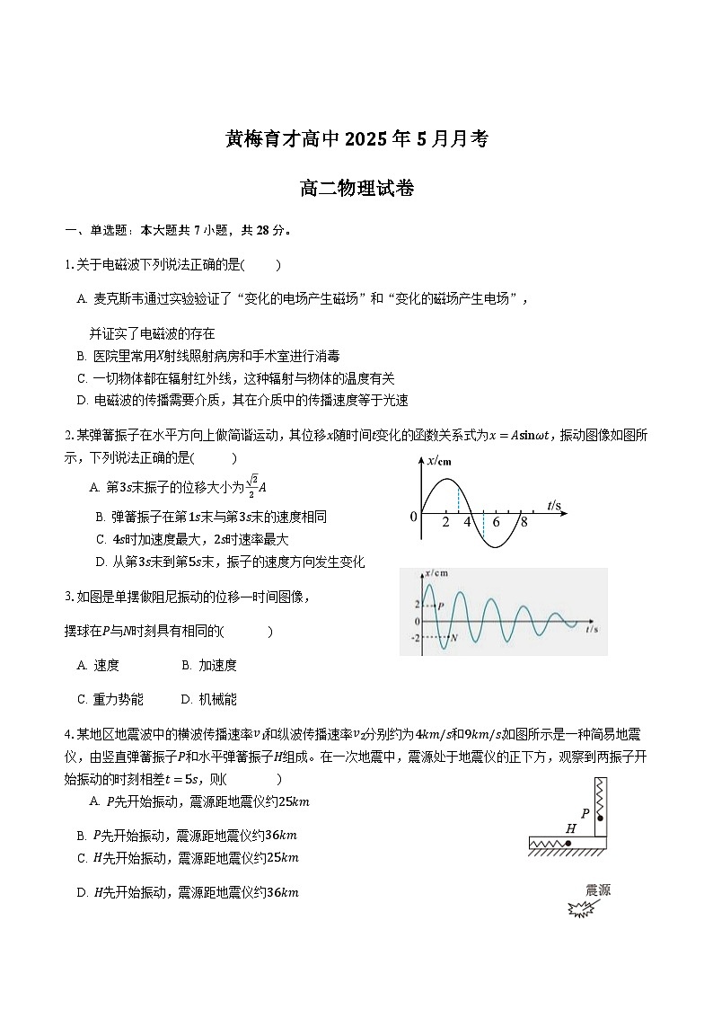 湖北省黄冈市黄梅县育才高级中学2024-2025学年高二下学期5月月考物理试卷（含答案）第1页