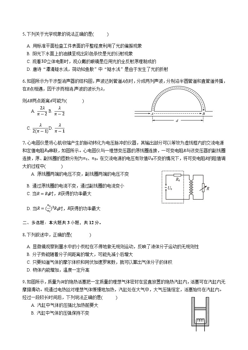 湖北省黄冈市黄梅县育才高级中学2024-2025学年高二下学期5月月考物理试卷（含答案）第2页
