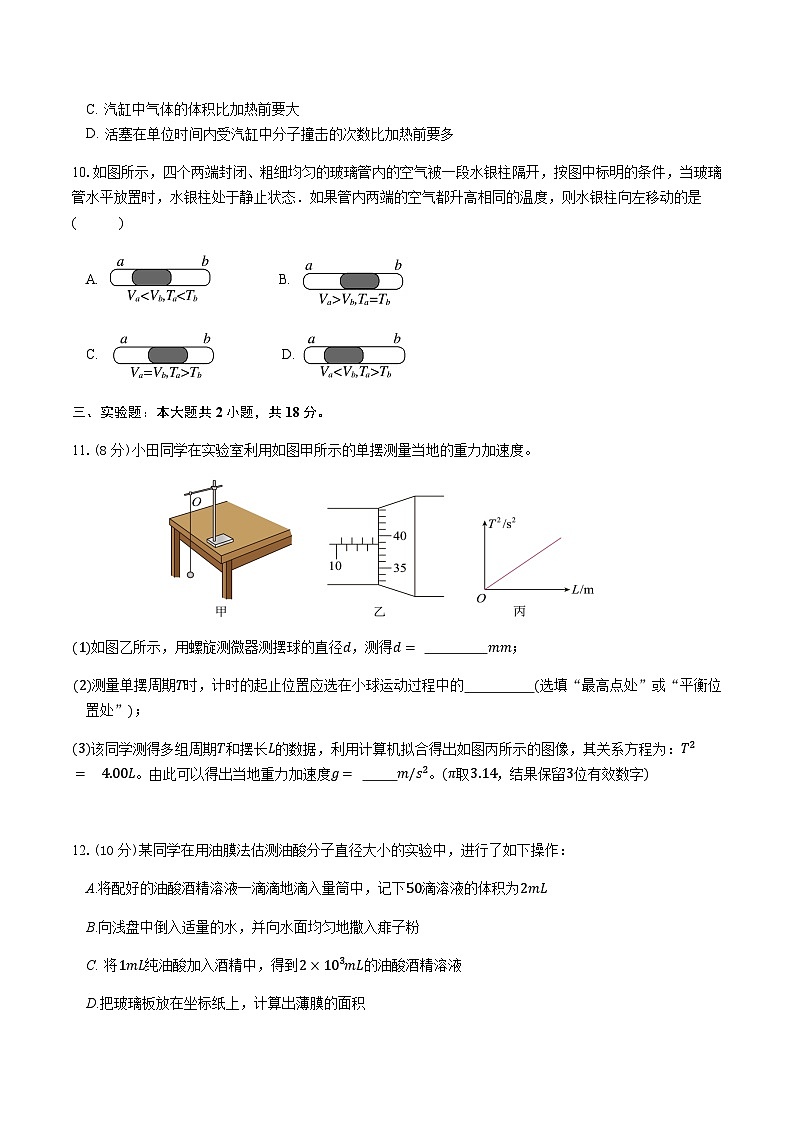 湖北省黄冈市黄梅县育才高级中学2024-2025学年高二下学期5月月考物理试卷（含答案）第3页