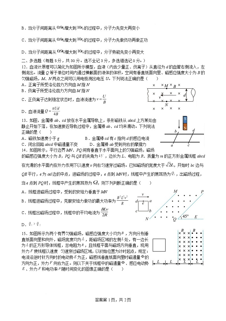 湖南省常德市桃源县第一中学2024-2025学年高二下学期月考物理试题（含解析）第3页