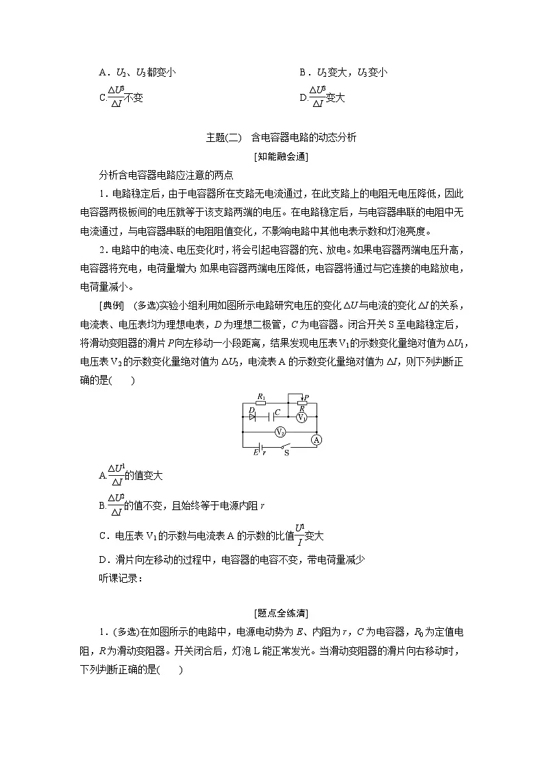 2025-2026学年高中物理鲁科版（2019）必修第三册 第4章 综合_融通 闭合电路的动态分析 教案第3页